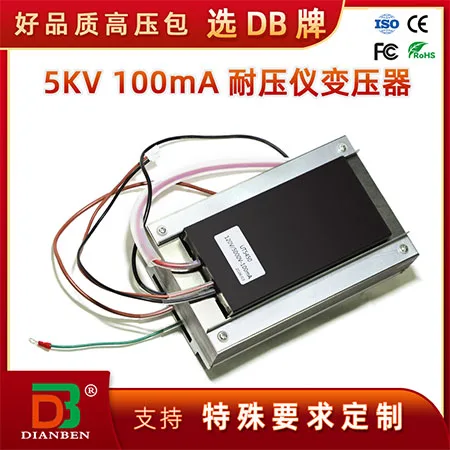 5KV100mA耐压仪变压器