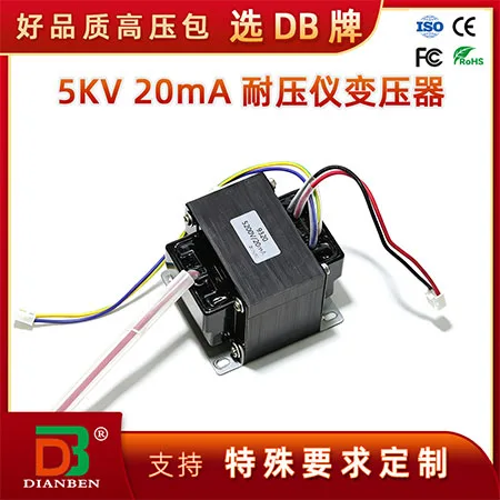 5KV20mA耐压仪变压器
