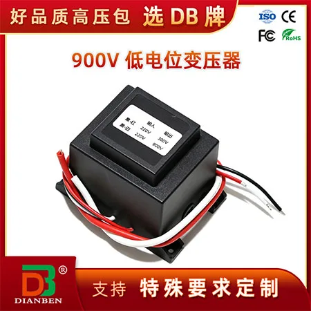 900V低电位变压器